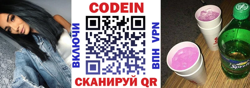Купить где  Мичуринск  Codein напиток Lean (лин) 